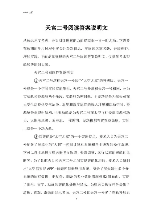 天宫二号阅读答案说明文