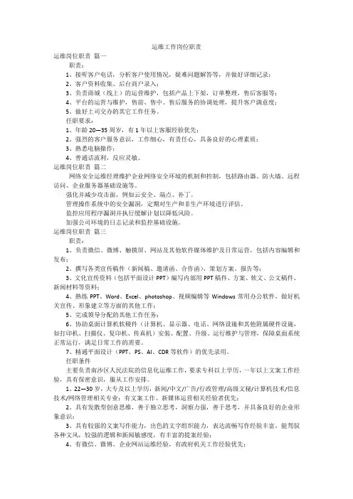 运维工作岗位职责