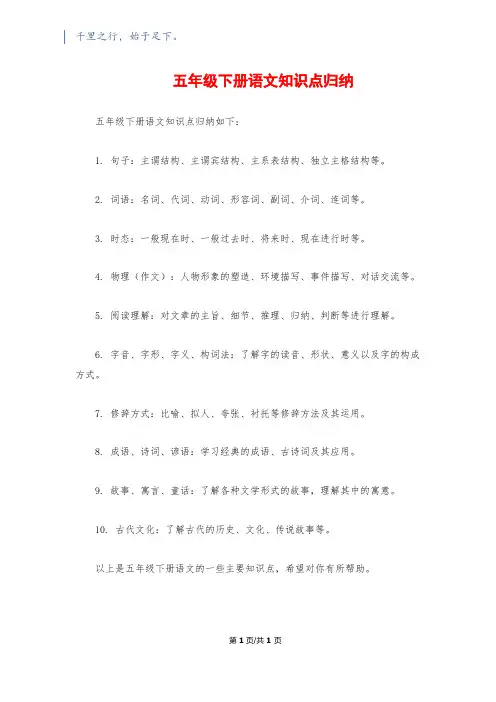 五年级下册语文知识点归纳