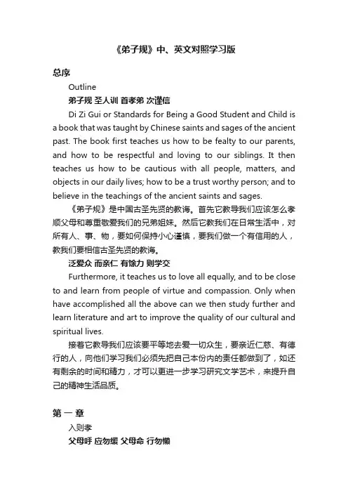 《弟子规》中、英文对照学习版
