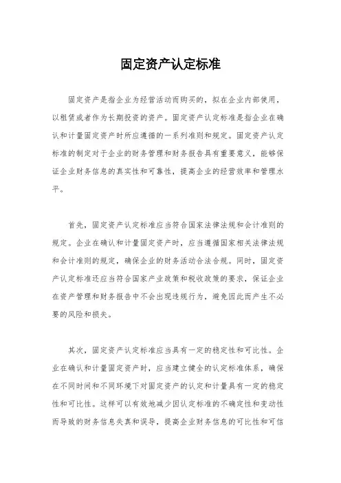 固定资产认定标准