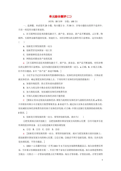 2024_2025年新教材高中政治第二单元经济发展与社会进步单元测评含解析部编版必修2