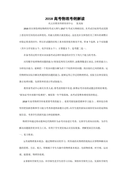 2018年高考物理考纲解读
