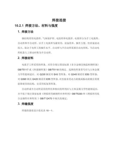 焊接连接