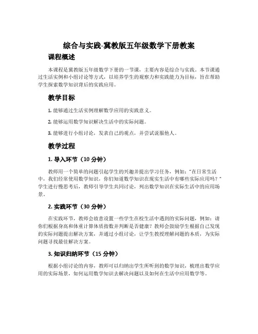 综合与实践-冀教版五年级数学下册教案