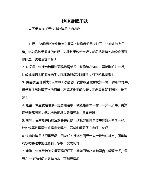 快速散瞳用法