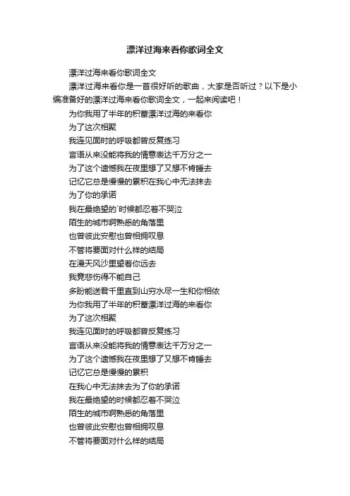 漂洋过海来看你歌词全文