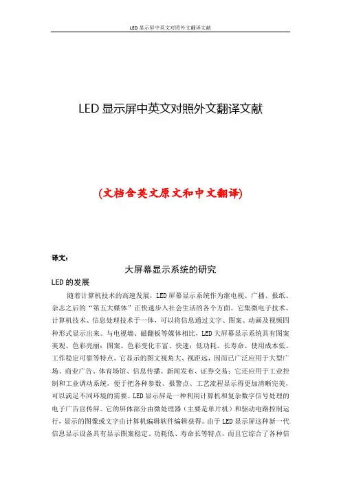 LED显示屏中英文对照外文翻译文献