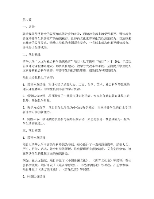 通识教育成功案例(2篇)