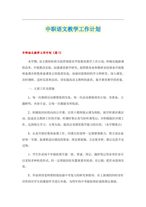 中职语文教学工作计划