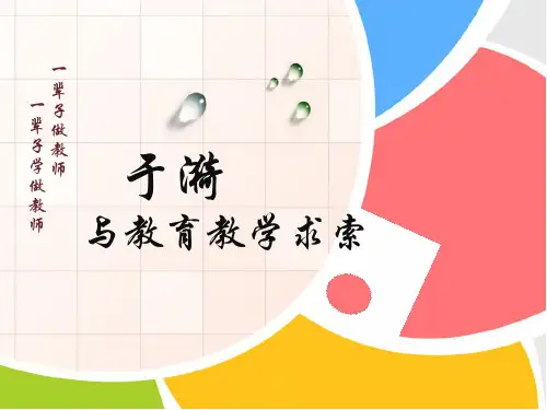 优秀教师于漪