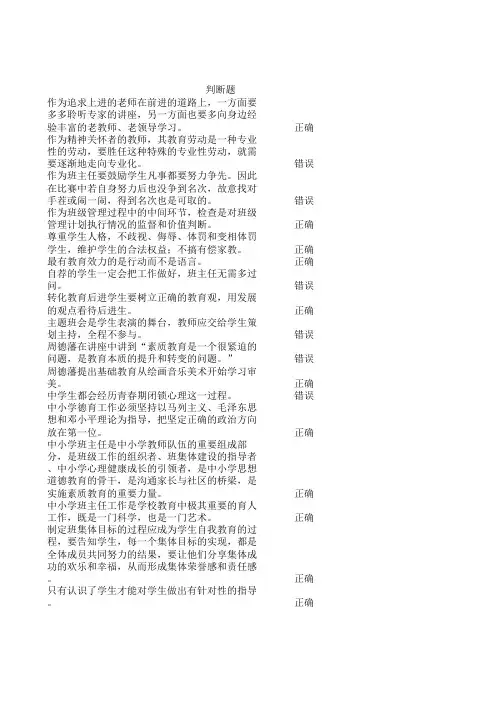 江苏省中小学教师班主任知识网络竞赛题库答案(最新最全)