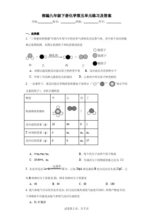 部编九年级下册化学第五单元练习及答案