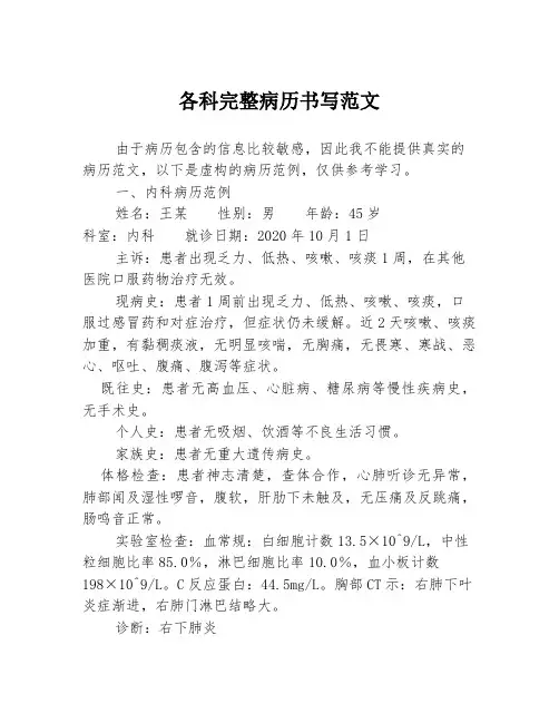 各科完整病历书写范文