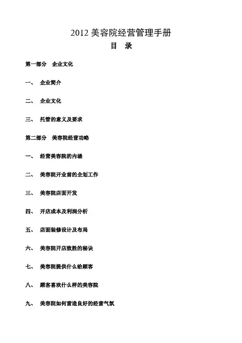 专业美容院经营管理大全