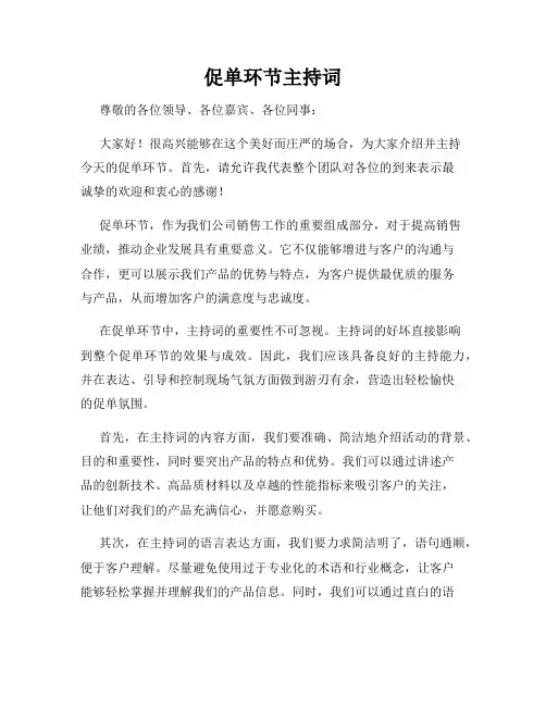 促单环节主持词