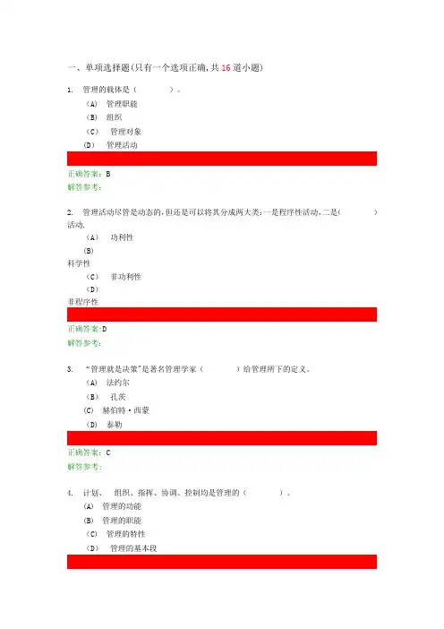 管理学原理A第一次作业(西南交大)