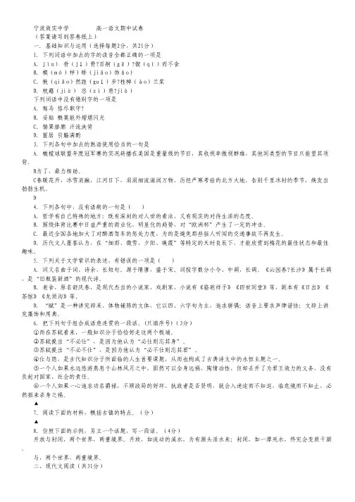 浙江省效实中学2014-2015学年高一上学期期中考试语文试卷 Word版含答案