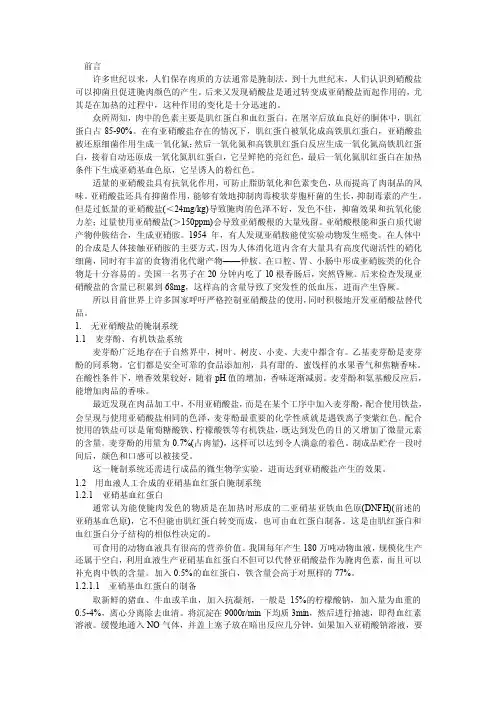 肉类的护色——精选推荐