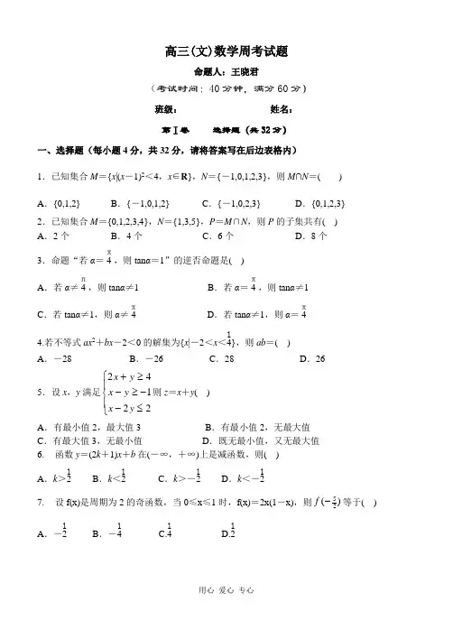 周周练文测试题
