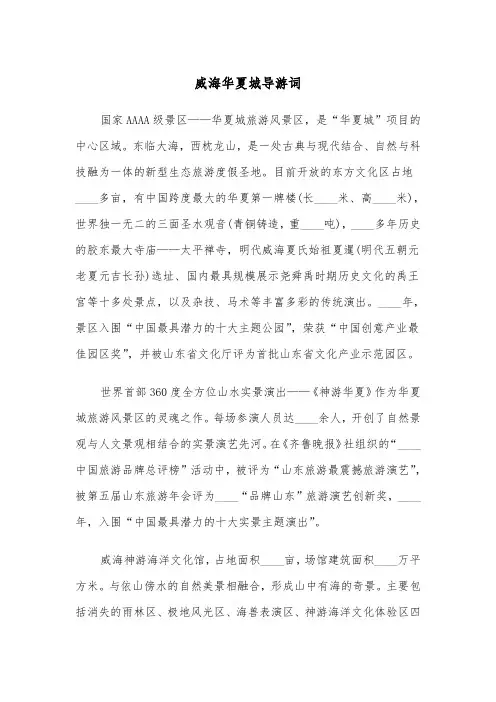 威海华夏城导游词（2篇）