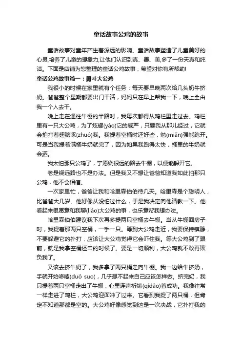 童话故事公鸡的故事
