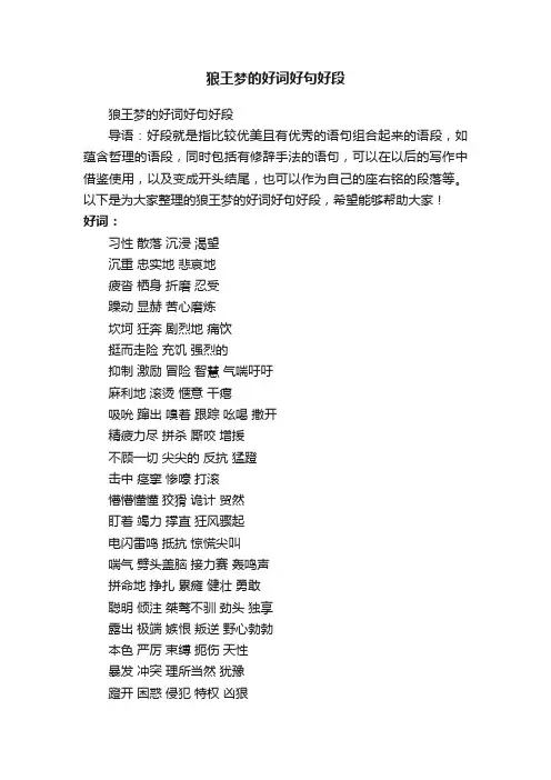 狼王梦的好词好句好段