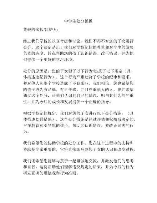 中学生处分模板