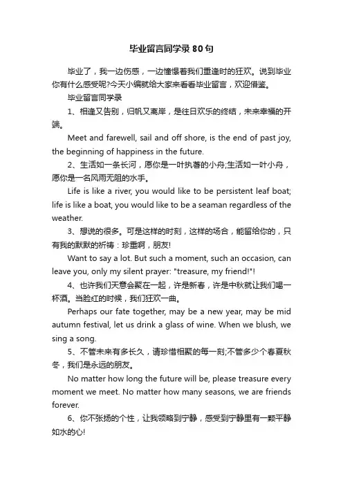 毕业留言同学录80句