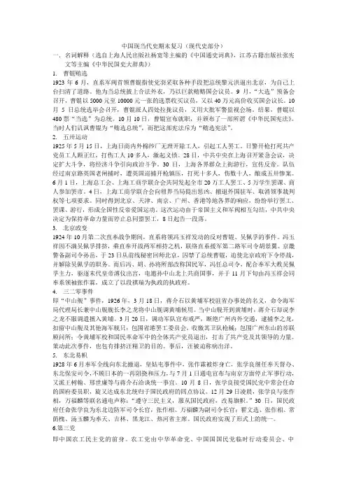 中国现当代史期末复习