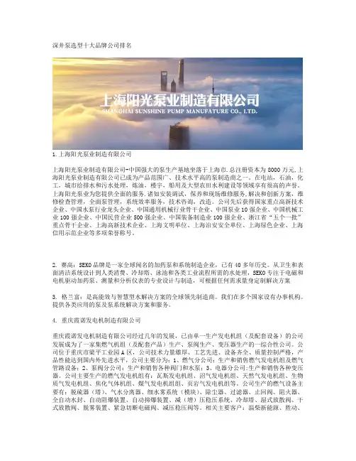 深井泵选型十大品牌公司排名