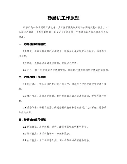 砂磨机工作原理