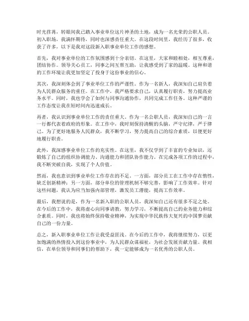 新入职事业单位工作感想