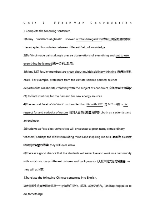 新核心大学英语读写教程翻译答案—Unit