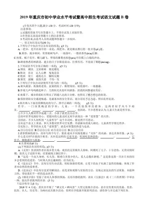 (推荐)【精选】2019年重庆市中考语文试卷(b卷)