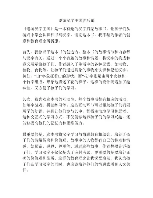 遨游汉字王国读后感
