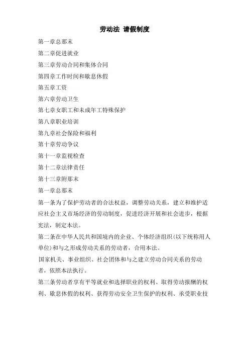劳动法请假制度