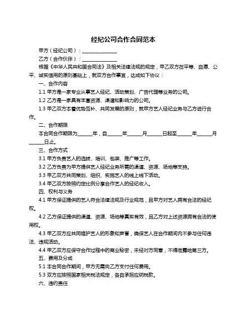 经纪公司合作合同范本