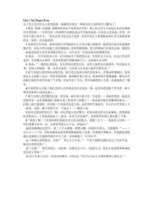 大学英语精读第三版第二册课文翻译
