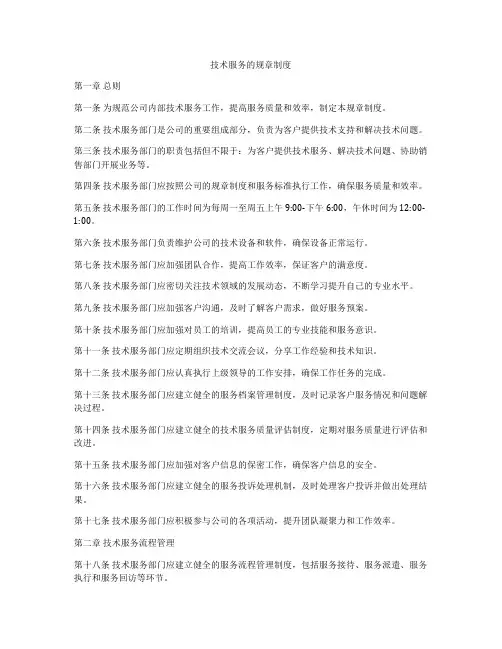 技术服务的规章制度