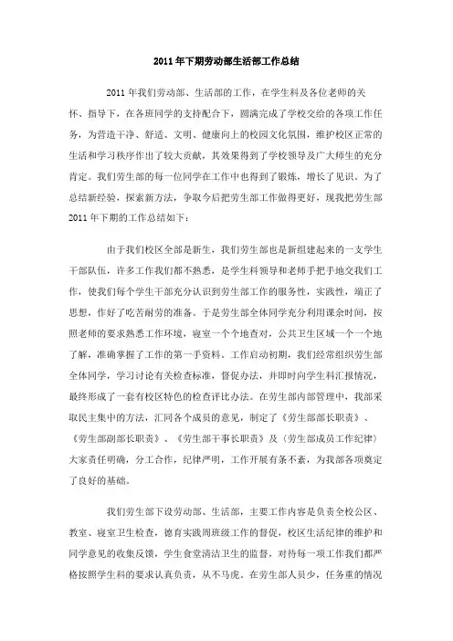 下期劳动部生活部工作总结
