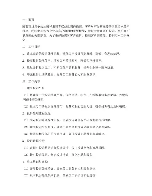 呼叫中心投诉组工作规划