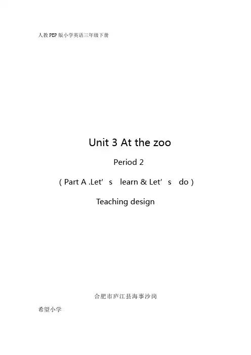 英语人教版三年级下册Unit 3 At the zoo Part A 教案