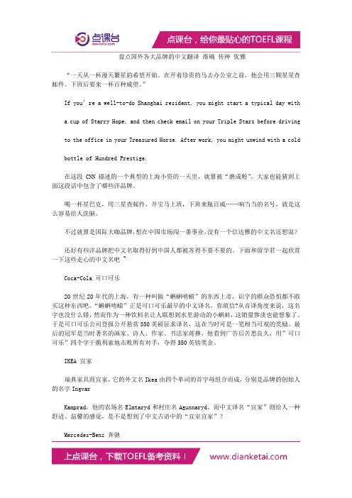 盘点国外各大品牌的中文翻译 准确 传神 优雅
