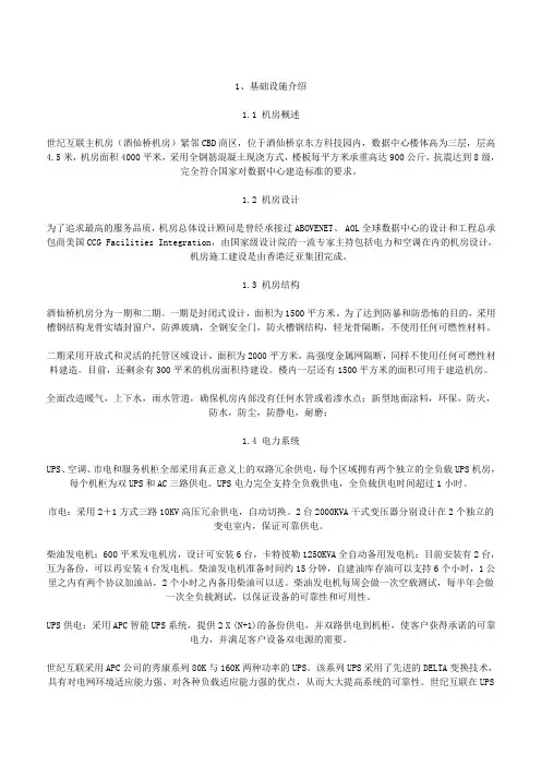 机房简介