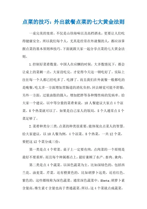 点菜的技巧：外出就餐点菜的七大黄金法则