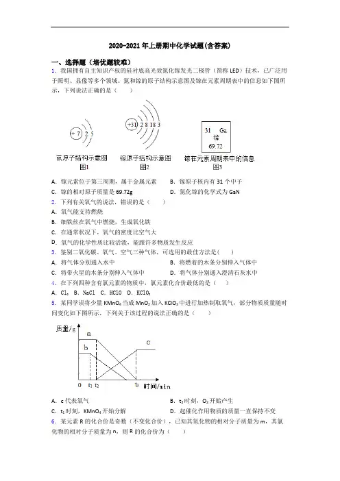 2020-2021年上册期中初三化学试题(含答案)