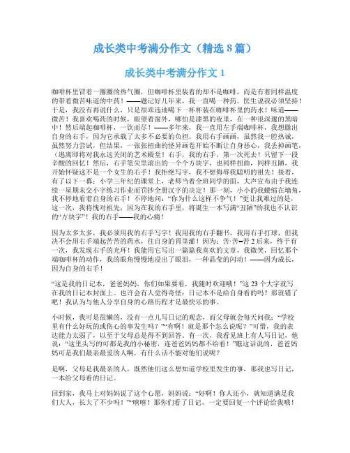 成长类中考满分作文(精选8篇)