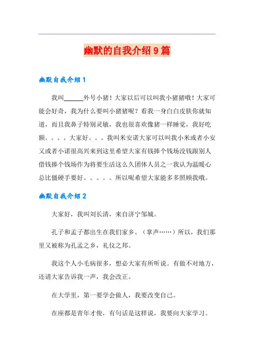 幽默的自我介绍9篇