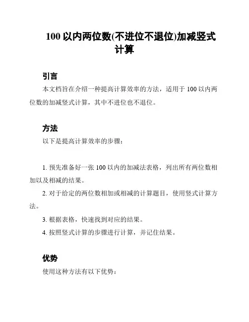 100以内两位数(不进位不退位)加减竖式计算